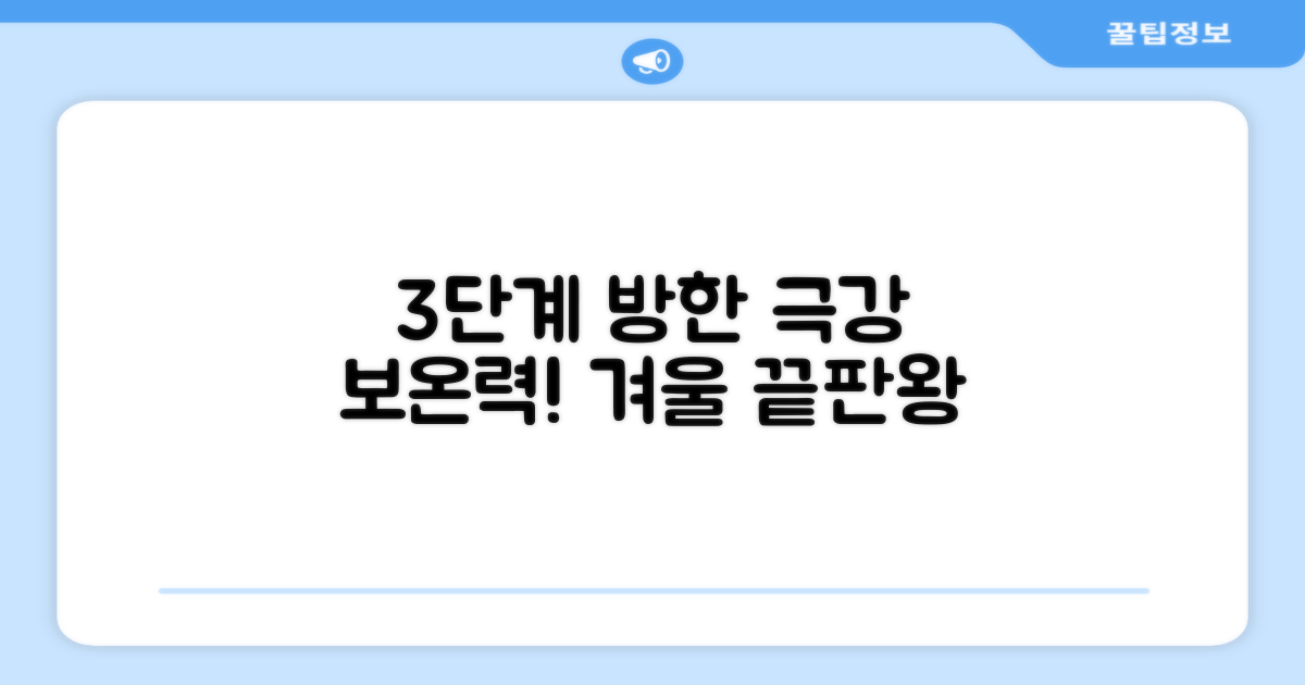 3단계 방한 성능