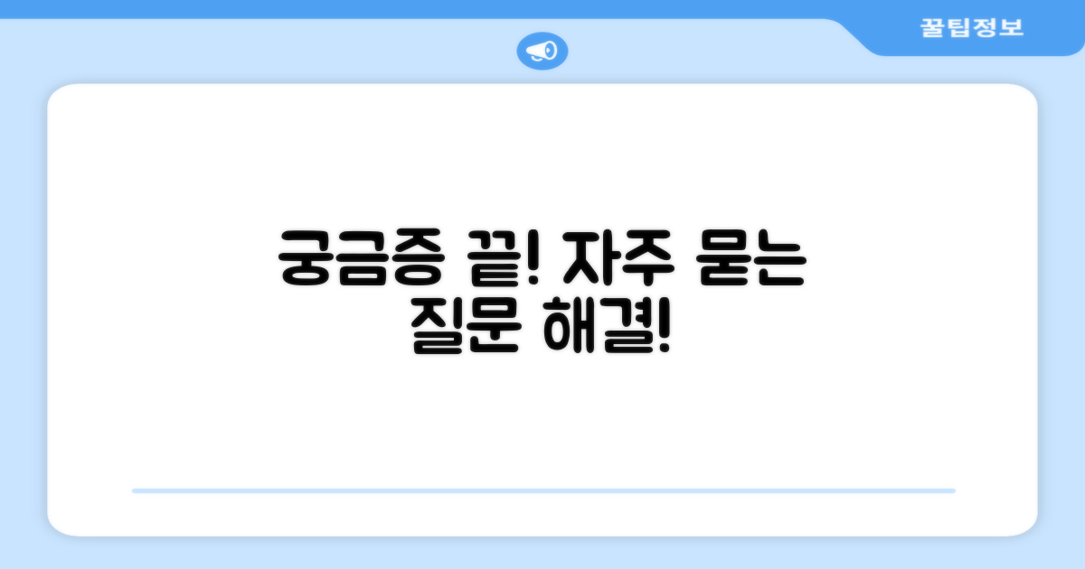 자주 묻는 질문