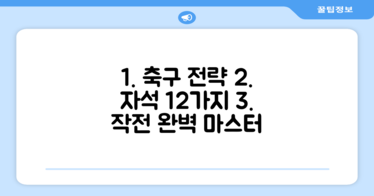 12가지 자석 구성: 축구 작전 완벽 마스터!