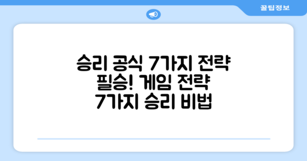 7가지 경기 전략