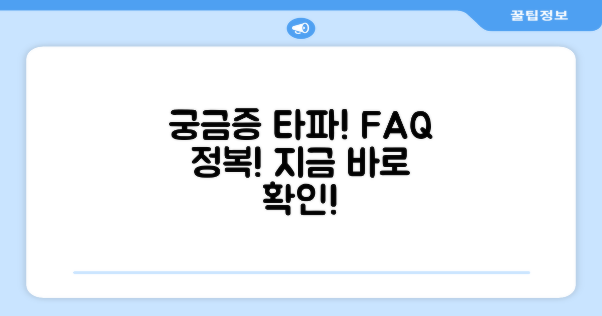 자주 묻는 질문