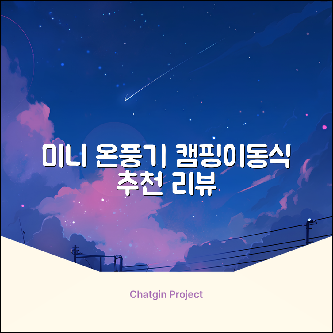 오아 스퀘어 미니 PTC 리모컨 온풍기 캠핑용 이동식 전기 히터 난방기, OHT-017WH, 화이트 추천 리뷰