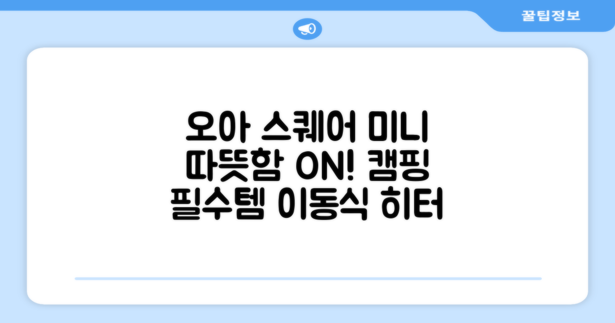 오아 스퀘어 미니 PTC 리모컨 온풍기 캠핑용 이동식 전기 히터 난방기, OHT-017WH, 화이트 추천 리뷰
