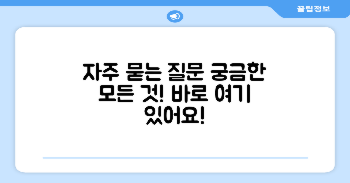 자주 묻는 질문