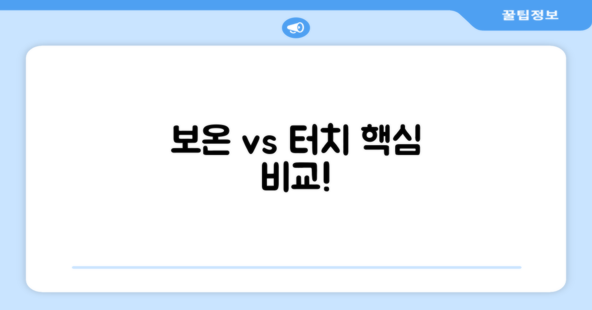 보온성 vs 터치감 비교