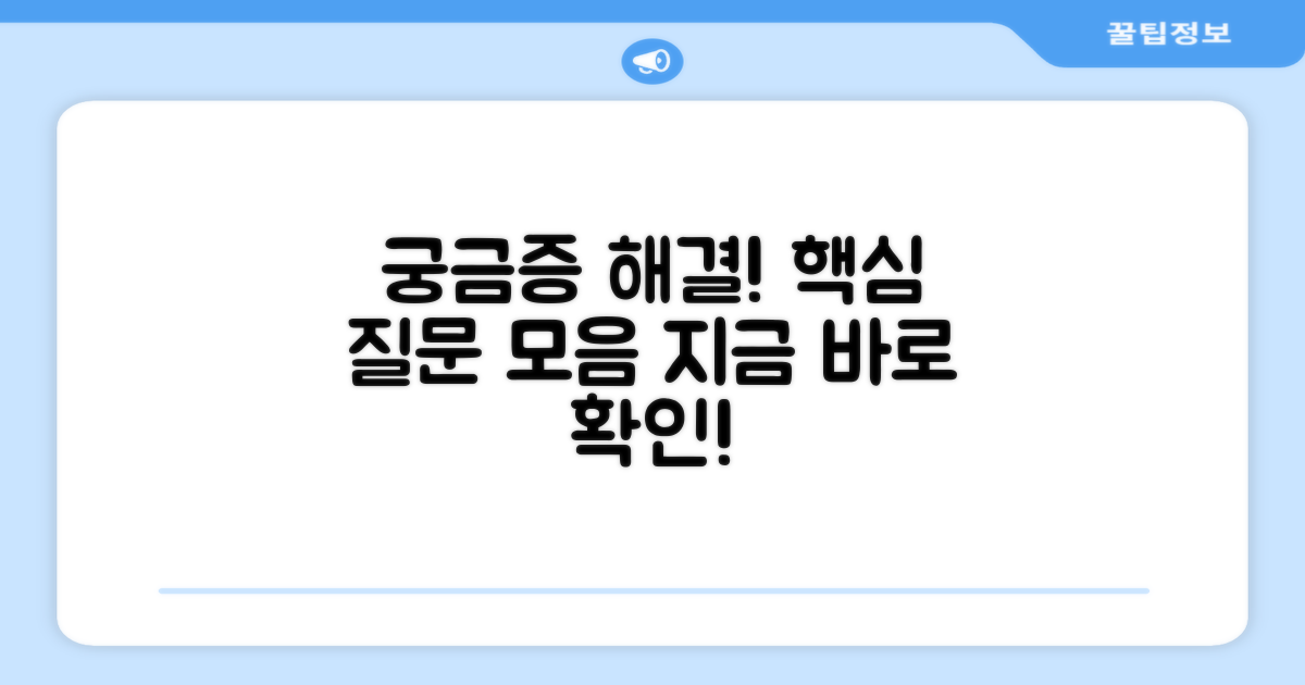 자주 묻는 질문