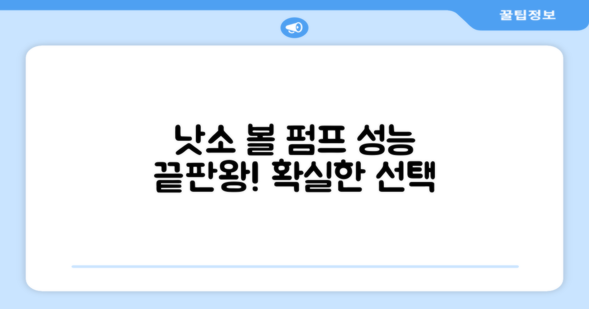 낫소 볼 펌프, 성능은?