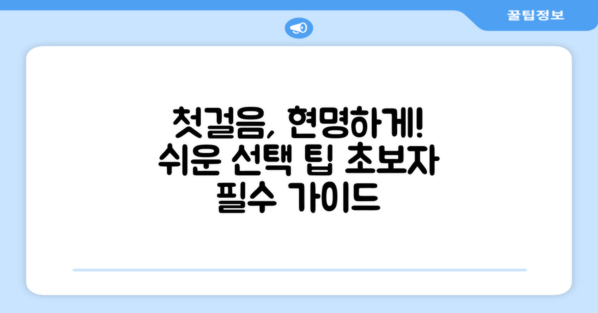 입문자를 위한 현명한 선택