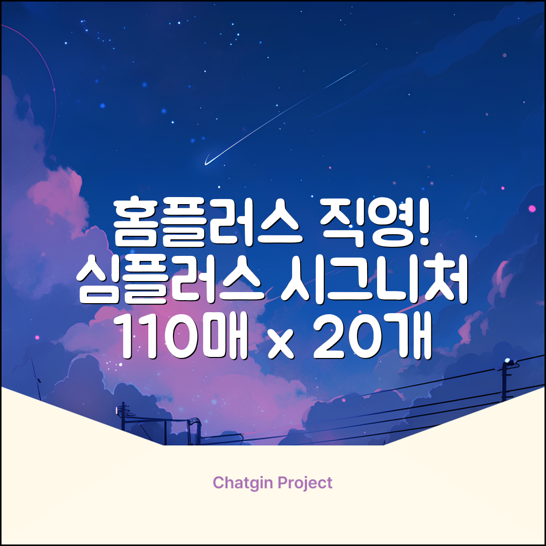 홈플러스 공식 본사 직영 simplus 도톰한 물티슈 캡형 저자극 심플러스 시그니처, 110매입, 20개 추천 리뷰