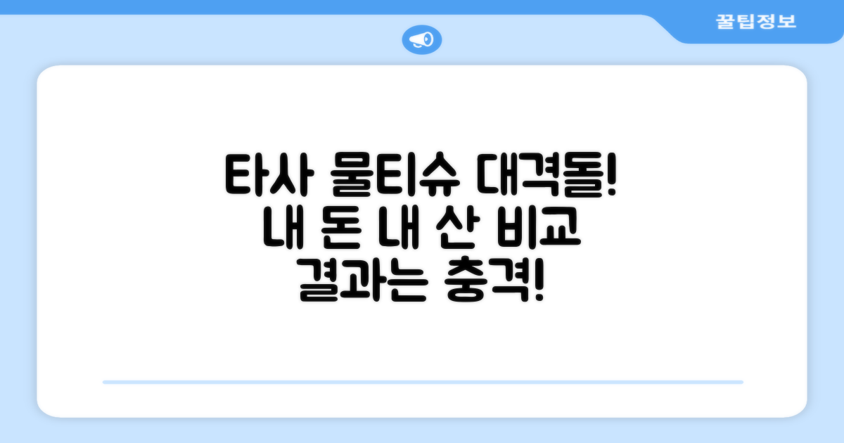 타사 물티슈와 비교