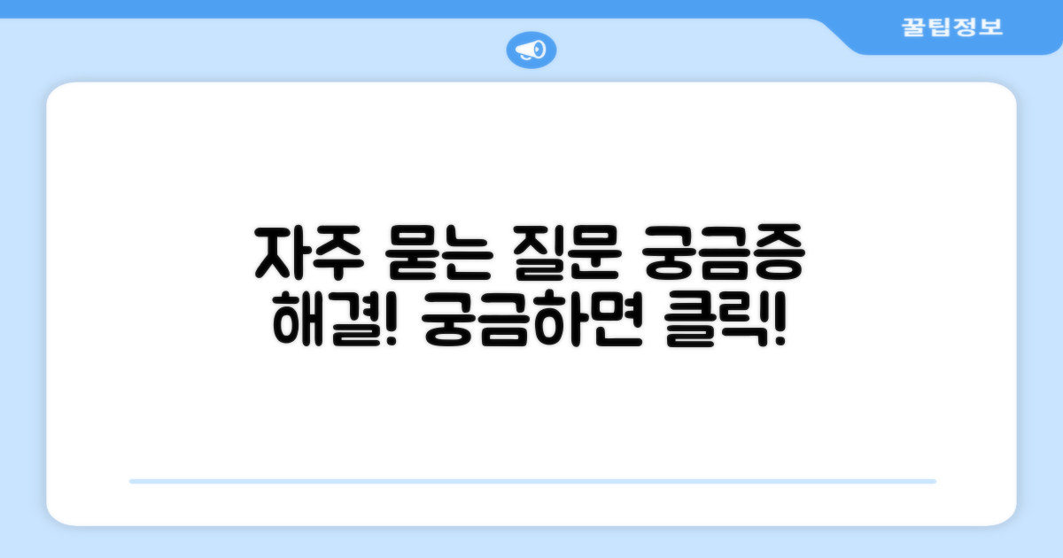 자주 묻는 질문