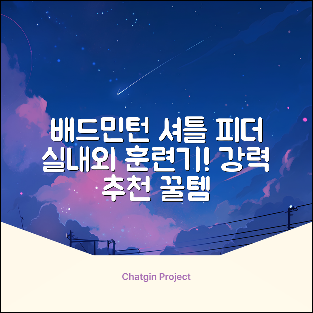 배드민턴 수동 발사기 연습용 셔틀 피더 실내외 훈련기 셔틀콕 피더기, 1개 추천 리뷰