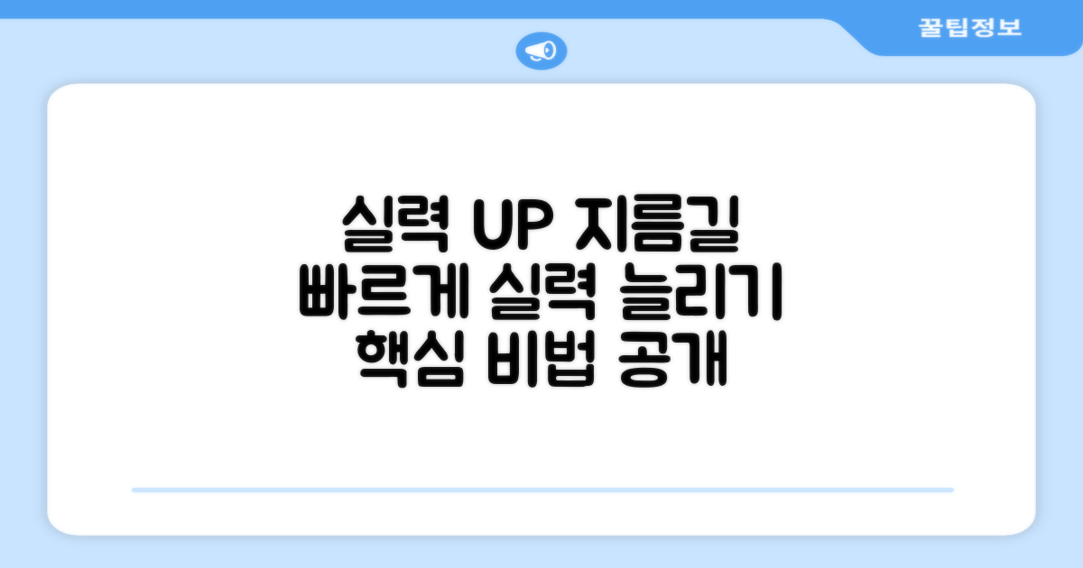 실력 향상의 지름길