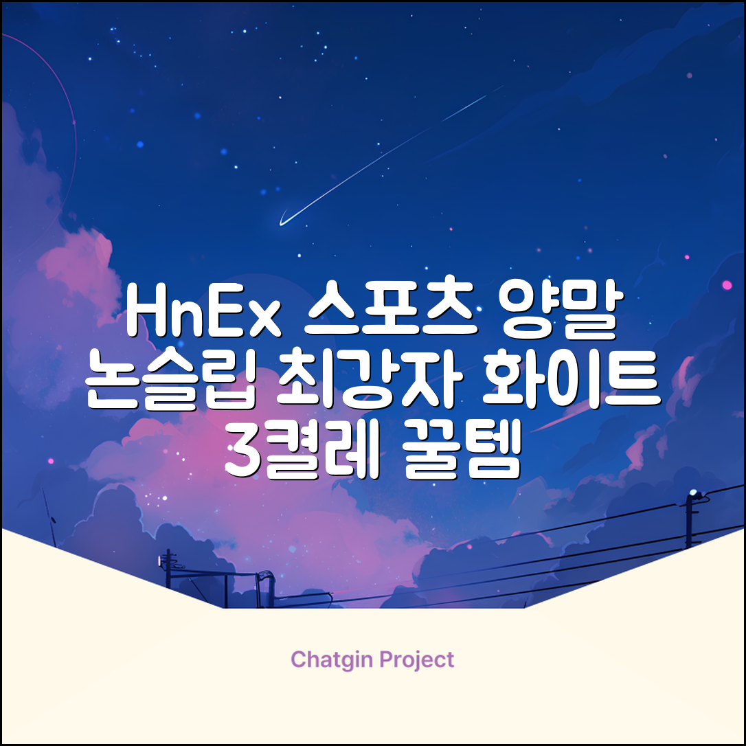 HnEx 단목 논슬립 스포츠 양말, 화이트, 3개 추천 리뷰