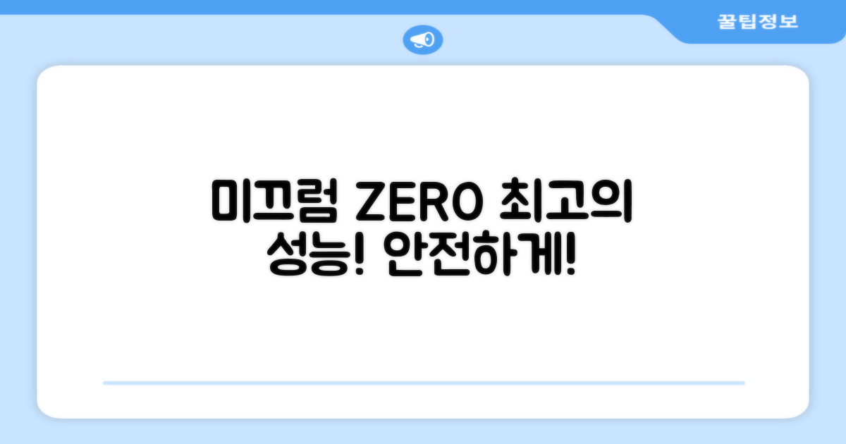 미끄럼 방지, 최고의 성능