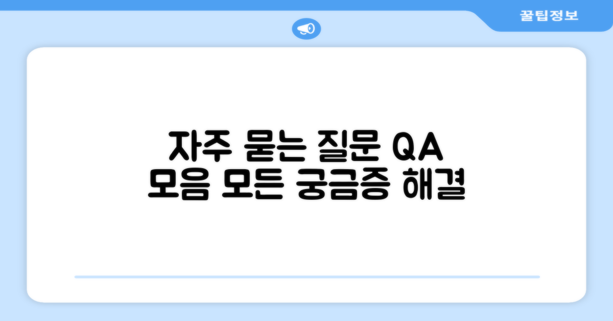 자주 묻는 질문
