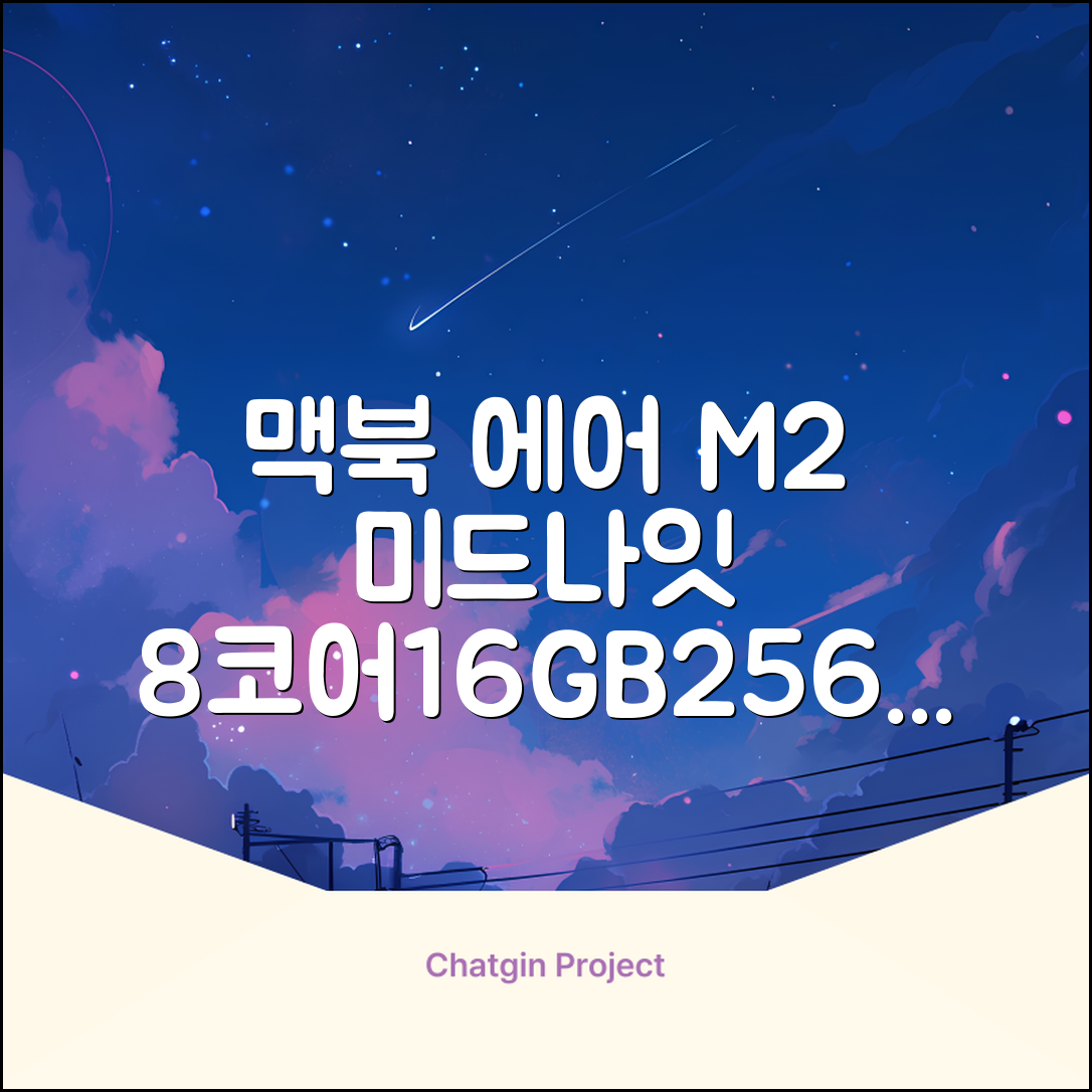 Apple 맥북 에어 13 M2, 미드나이트, M2 8코어, 8코어, 16GB, 256GB, 30W, 한글 추천 리뷰