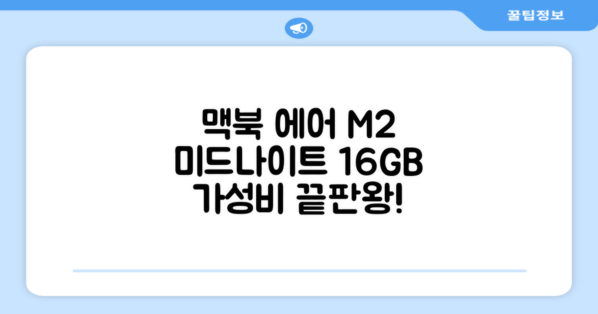 Apple 맥북 에어 13 M2, 미드나이트, M2 8코어, 8코어, 16GB, 256GB, 30W, 한글 추천 리뷰