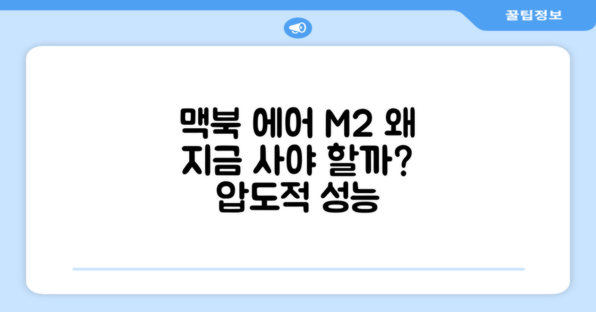 맥북 에어 M2, 왜 선택해야 할까?