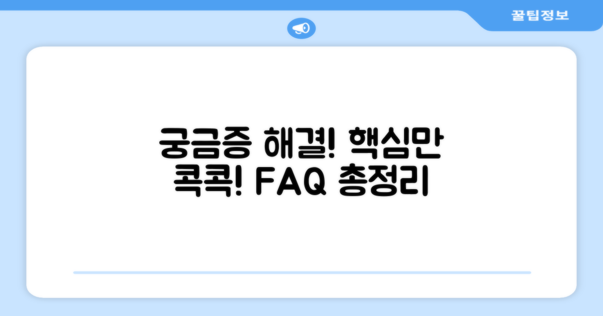 자주 묻는 질문
